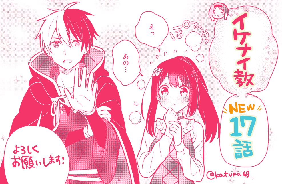 【 #イケナイ教 コミカライズ更新!】
『婚約破棄された令嬢を拾った俺が、イケナイことを教え込む』 (原作:ふか田さめたろう先生)
\最新17話 公開中✨/
https://t.co/3z3heEtBsm
お出かけ編ラスト!一番最後にお知らせもございます、よろしくお願いします!