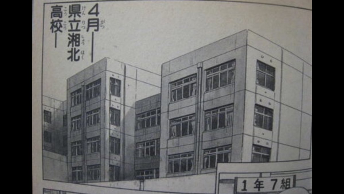 Tasashi 湘北高校のモデルは武蔵野北高校