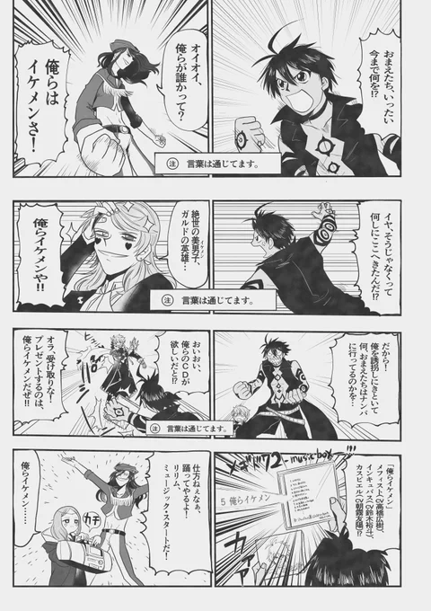 勢いだけのガッシュトレス三馬鹿漫画(※はちゃめちゃ混同謎時空) 