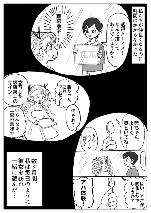 エスパー少女が花嫁を奪いにくる話②
#創作百合 