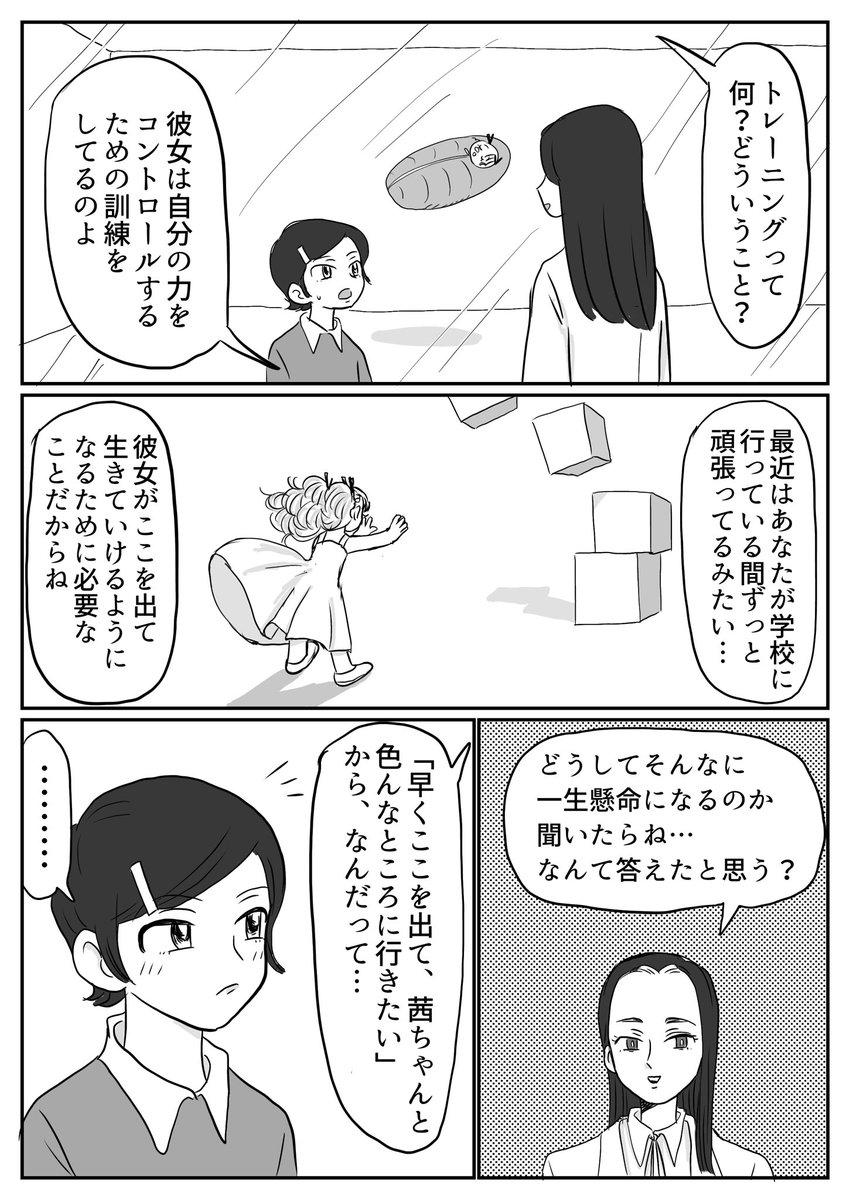 エスパー少女が花嫁を奪いにくる話②
#創作百合 