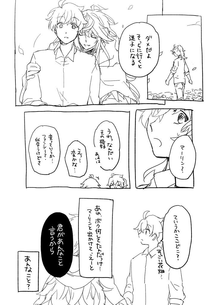 こないだのCP場面設定ガチャ結果「冗談で別れようと言ってみた」マーロマ漫画
書き文字読みづらくてごめんね…(4/8) 