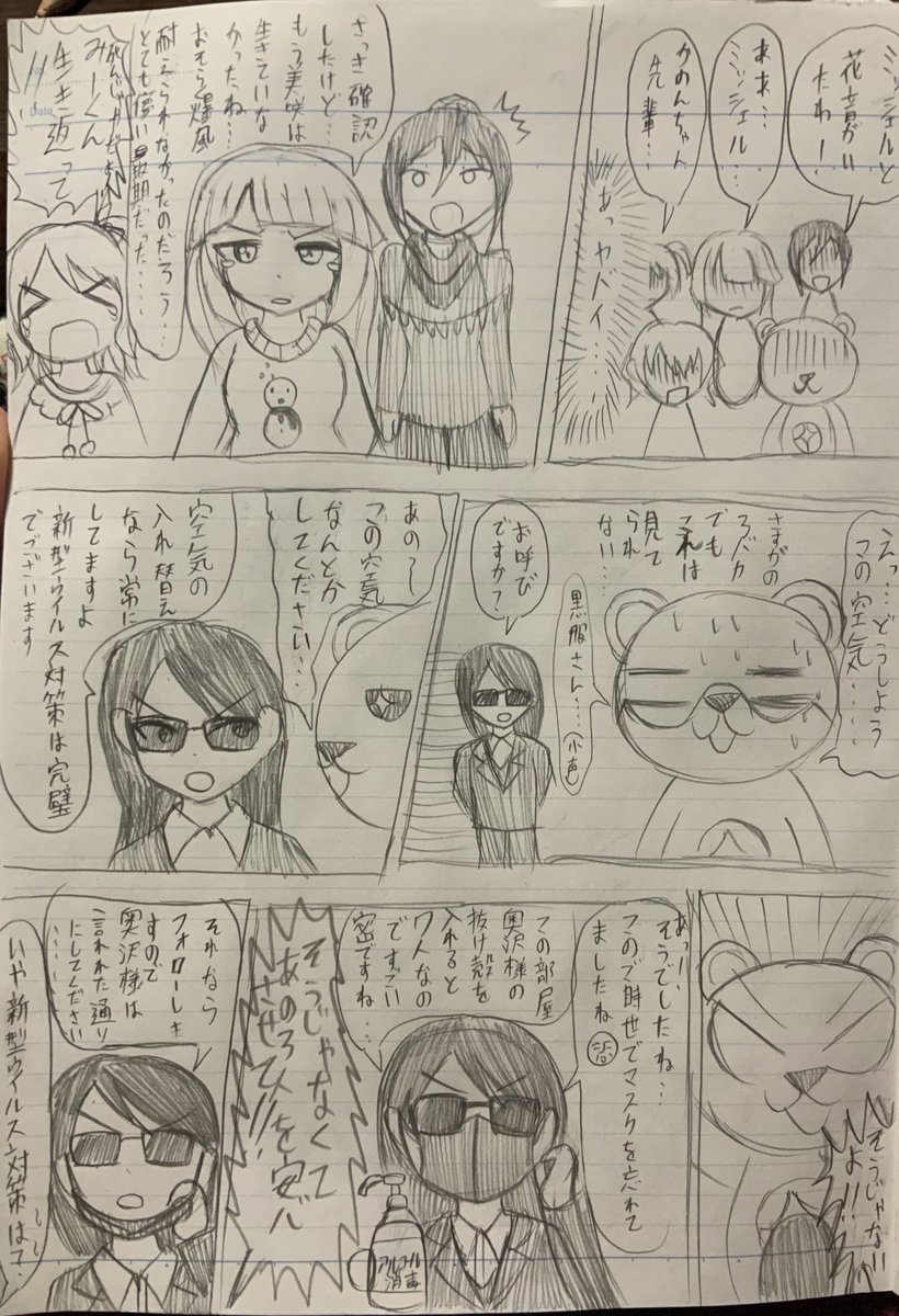 ハロハピ漫画入れ替わり編続き
#バンドリ
#パニックハプニングハロハピ
#パハハ 