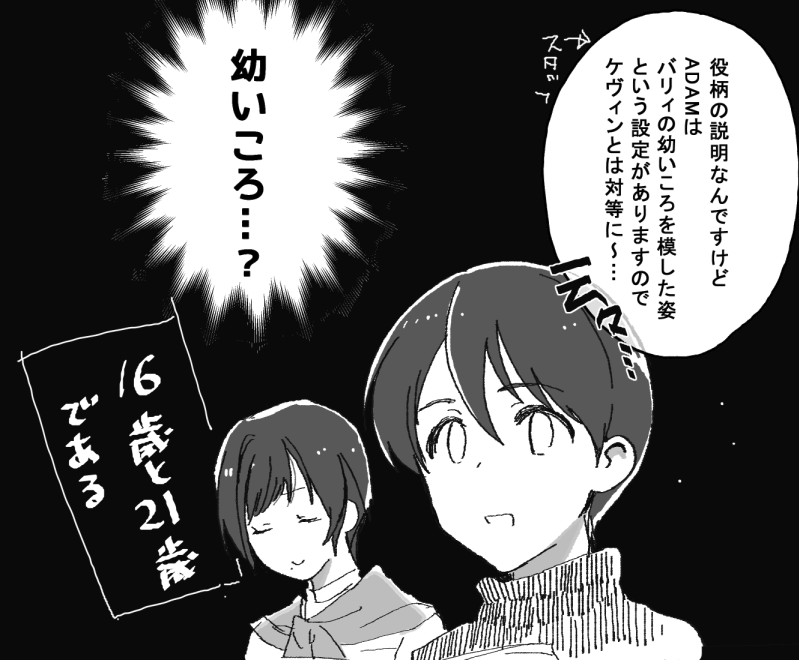 幼いころに亡くなったケヴィンの親友を模した とうゆ の漫画