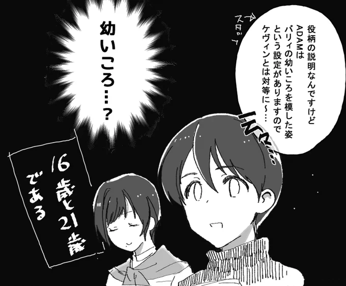幼いころに亡くなったケヴィンの親友を模した 