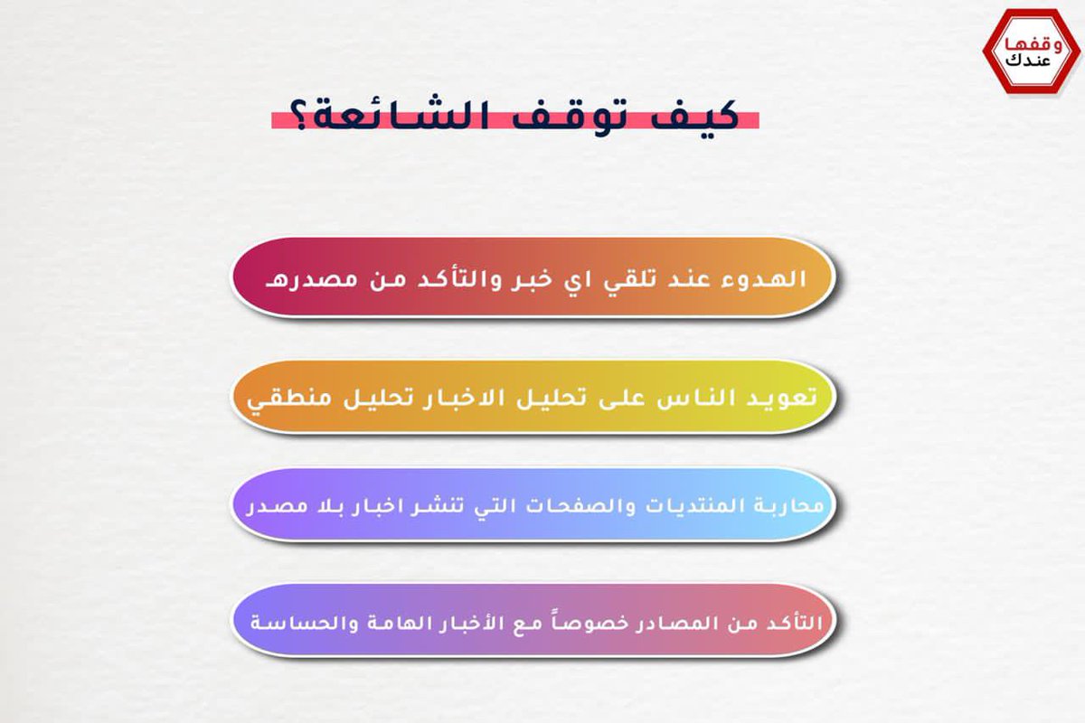 It2020Stop's tweet photo. #وقفها_عندك https://t.co/JrxL3L16Ee