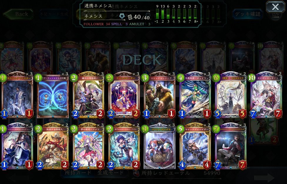 レヴィールの旋風 ローテーション ネメシス シャドウバース連勝まとめ