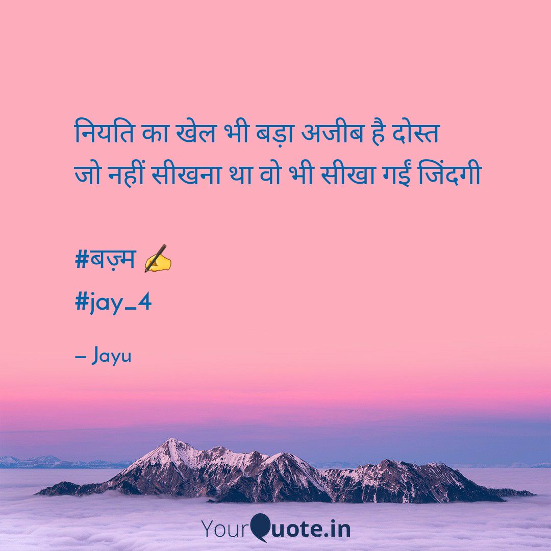 Phir_Kabhi_'s tweet photo. नियति का खेल भी बड़ा अजीब है दोस्त 
जो नहीं सीखना था वो भी सीखा गईं जिंदगी 

#बज़्म ✍
#jay_4 https://t.co/NVLzdTWDu1