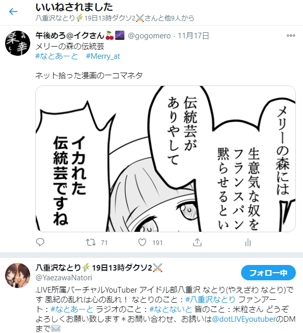 なとなとネタ絵にいいねありがとう! 