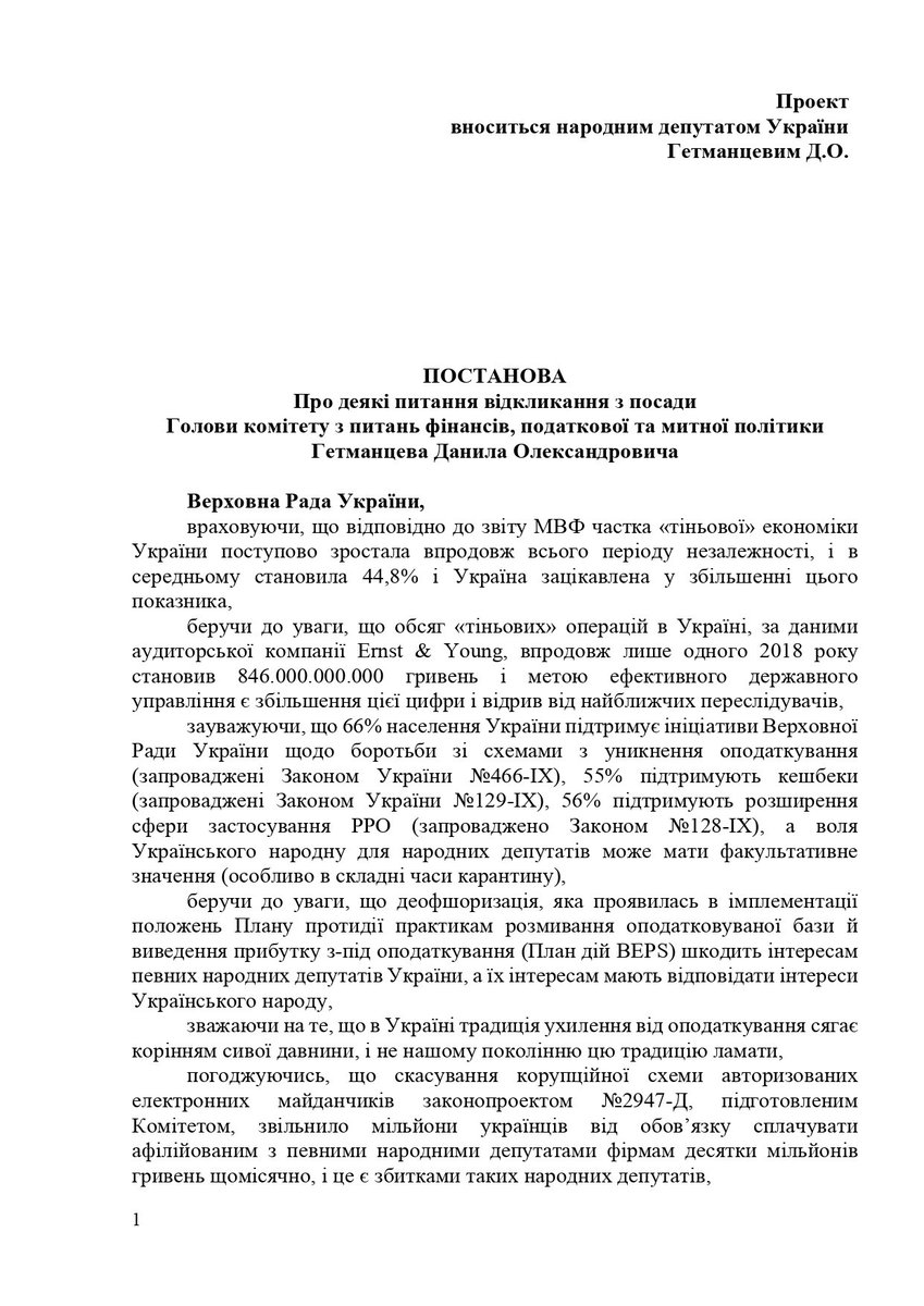 DGetmantsev's tweet photo. Решил подать альтернативный проект постановления о собственном увольнении. Мне кажется, мотивировал более обосновано. Как считаете? https://t.co/XG63Fr6YCh
