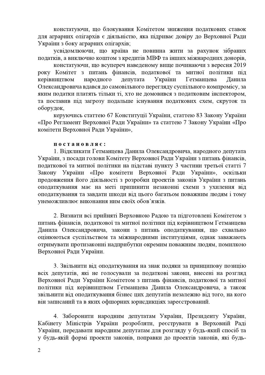 DGetmantsev's tweet photo. Решил подать альтернативный проект постановления о собственном увольнении. Мне кажется, мотивировал более обосновано. Как считаете? https://t.co/XG63Fr6YCh