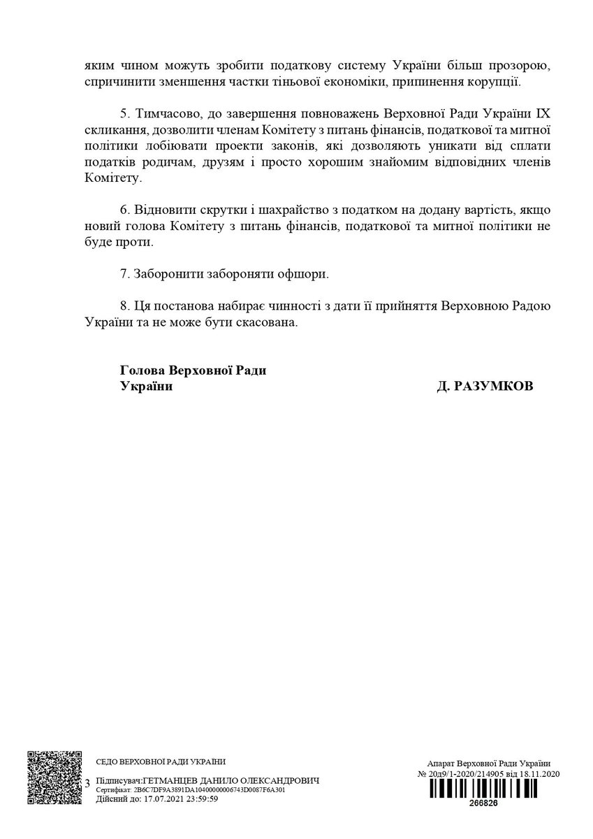 Решил подать альтернативный проект постановления о собственном увольнении. Мне кажется, мотивировал более обосновано. Как считаете?