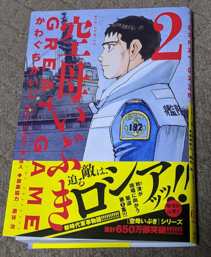 空母いぶきgreat Game3巻を無料で読めるサイトはここしかない Zip Rar 漫画バンクは なんでなぁん ブログ