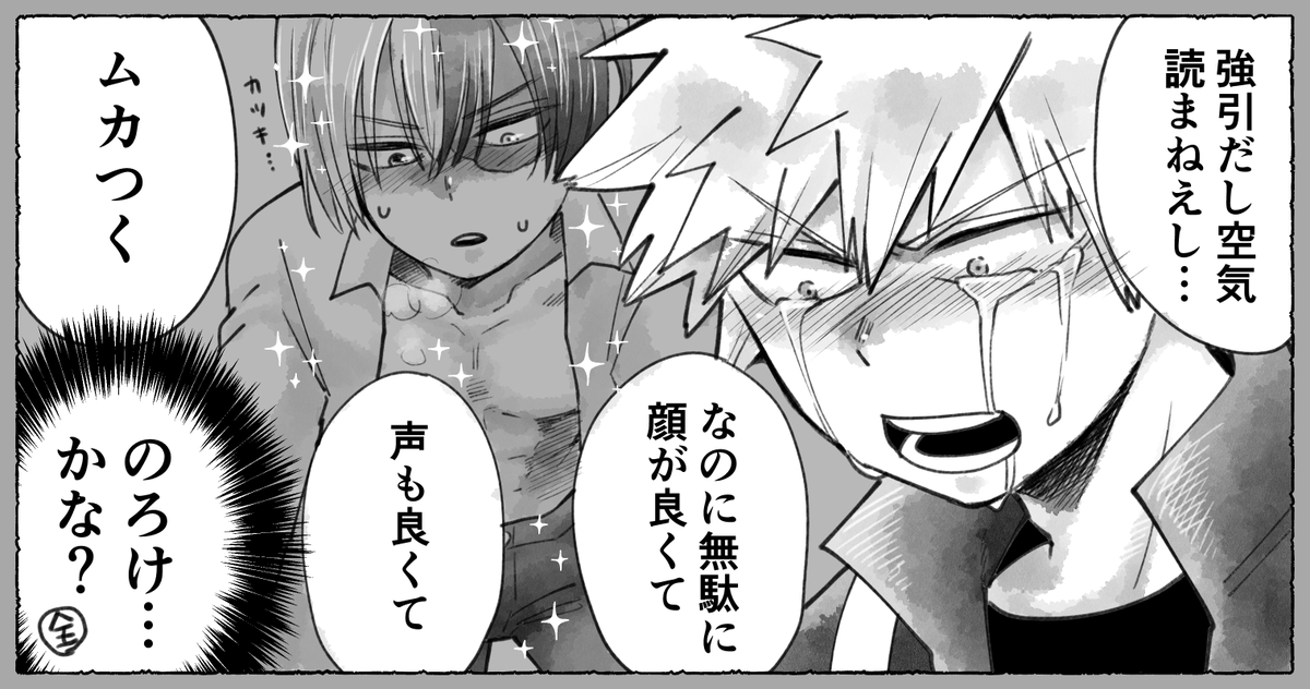 【轟爆本進捗】
無自覚のろけ? 