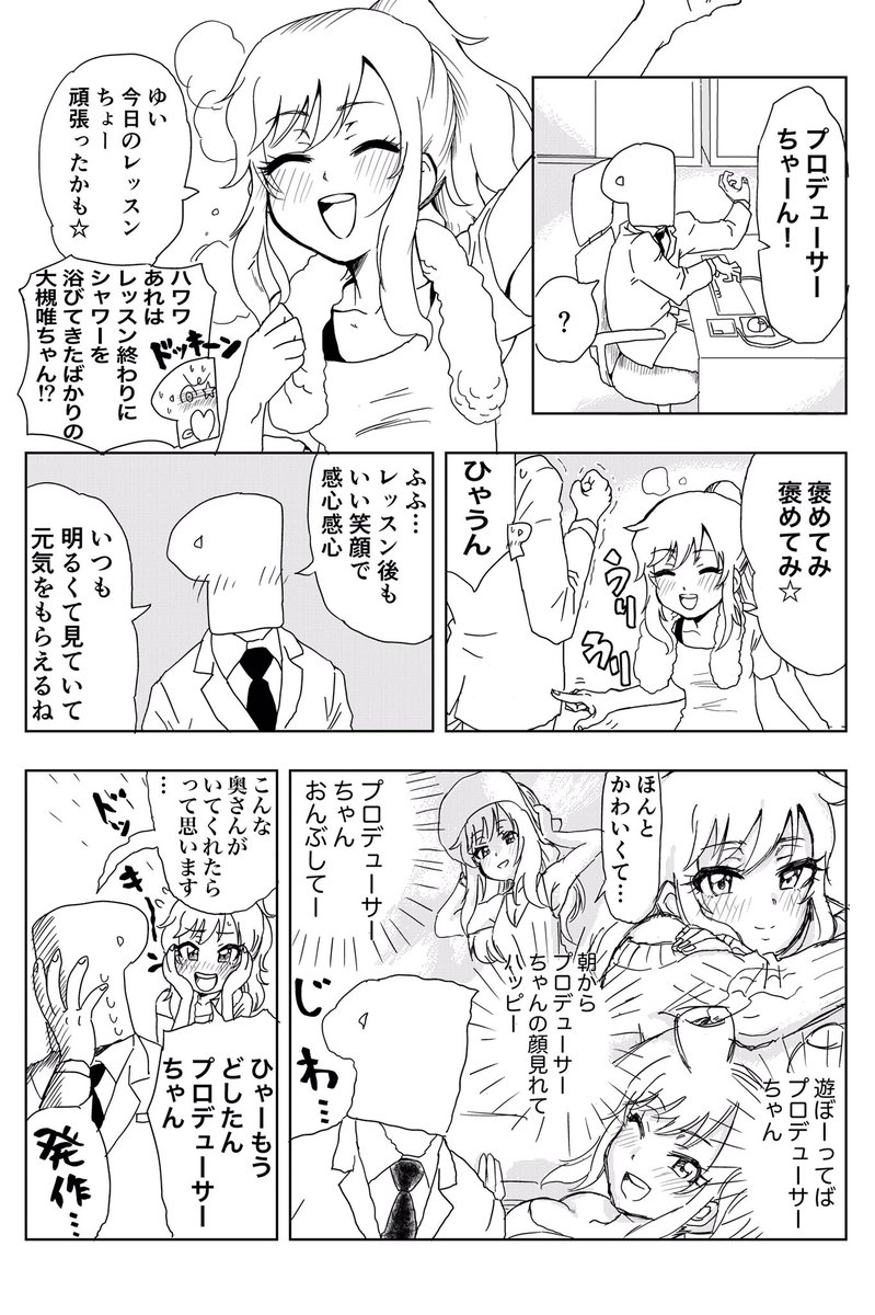 大槻唯ちゃんと 