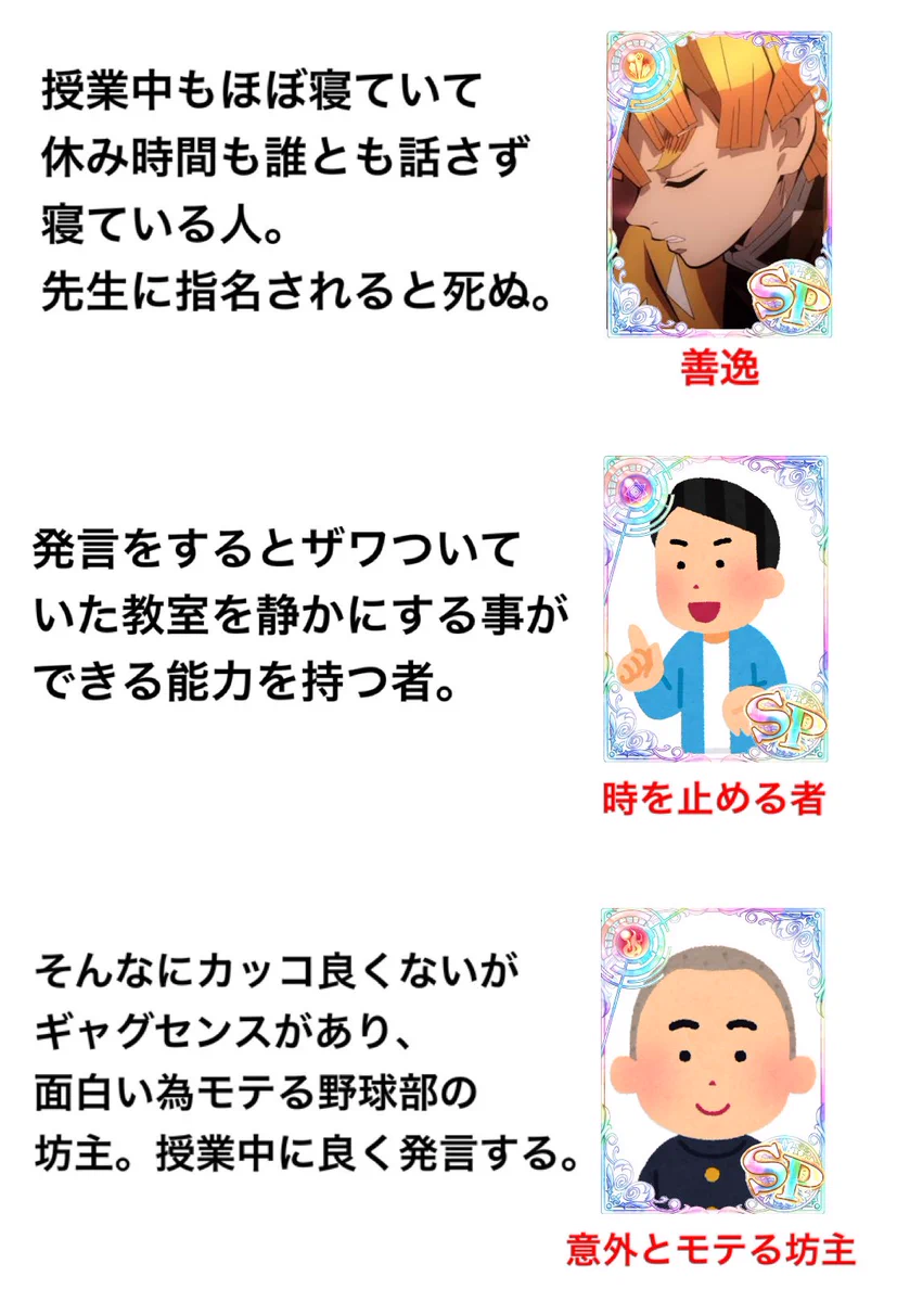 あなたのクラスにもきっと数人はいた？wwwクラスに大体いる人をガチャ風に紹介！www