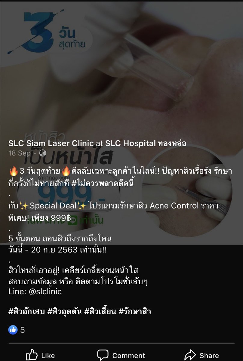 slc acne control