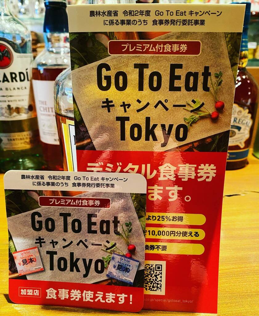 kunitachiseason's tweet photo. 【gotoイート東京🗼対象店】20日(金)より始まるgotoイート東京の対象店です✨アナログ食事券、デジタル食事券、両方とも使えます😋購入された方は、ぜひご利用ください🙌🍴　#goto #tokyo #国立　#ダイニングバー https://t.co/om4fILygm5 https://t.co/hMv4EaR9la