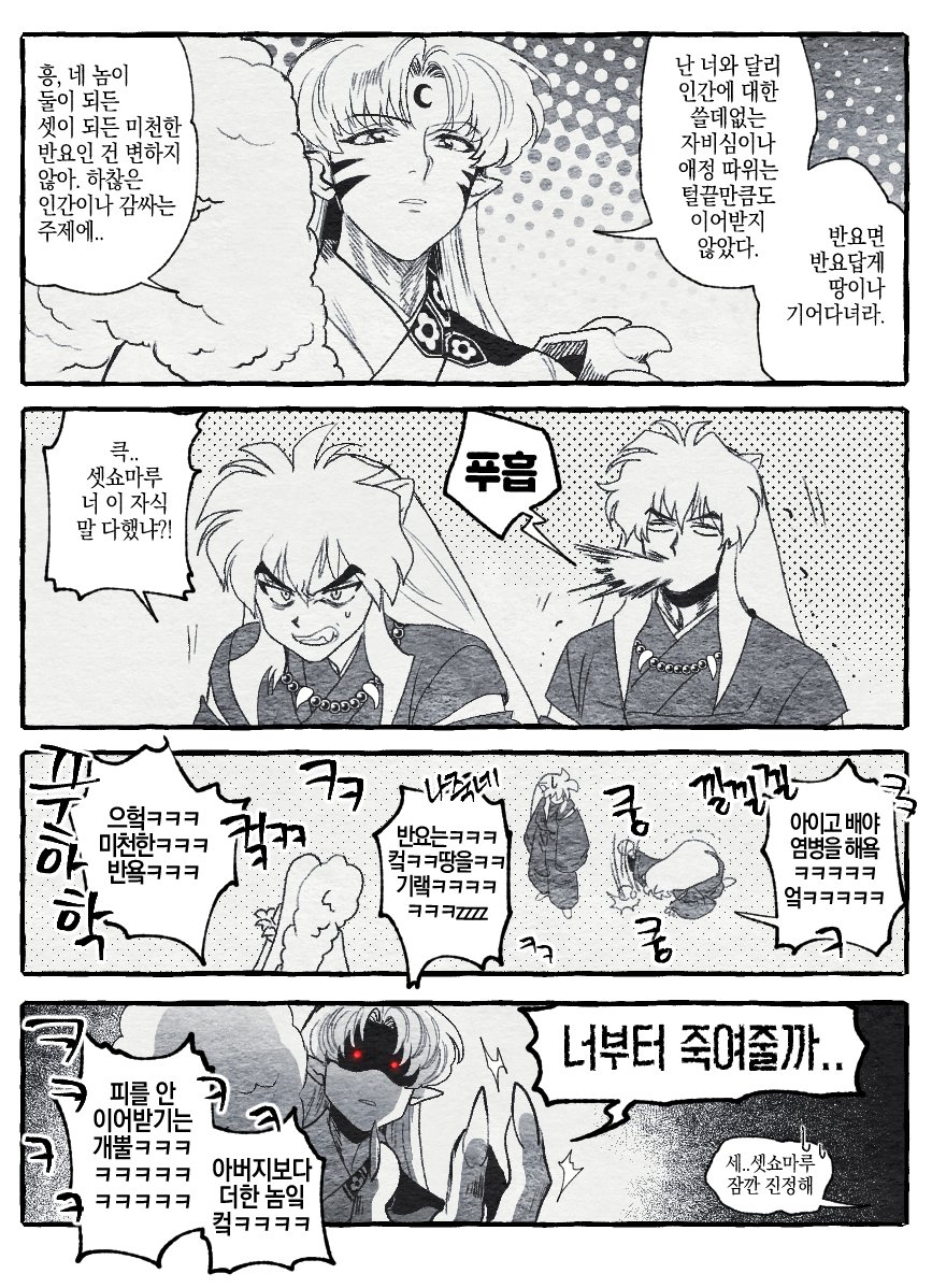 미래의 이누야샤가 과거로 넘어오는 거 보고싶다.. ☺️