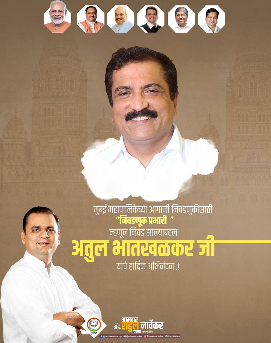 rahulnarwekar's tweet photo. मुंबई महापालिकेच्या आगामी निवडणुकीसाठी निवडणूक प्रभारी म्हणून निवड झाल्याबद्दल @BhatkhalkarA  जी यांचे हार्दिक अभिनंदन..💐💐 https://t.co/nEKm8hrVP0