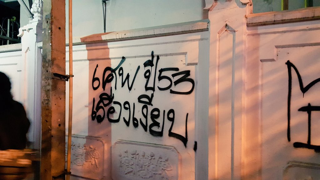 เดินผ่านวัดปทุมวันนี้ ได้ยินคนพูดว่าอย่าพ่นเลยนะ เว้นวัดไว้เถอะนะ, คุณคะ ตอนนั้นเขาก็ยิงนี่นา กระทั่งในวัดก็ยังยิงด้วย