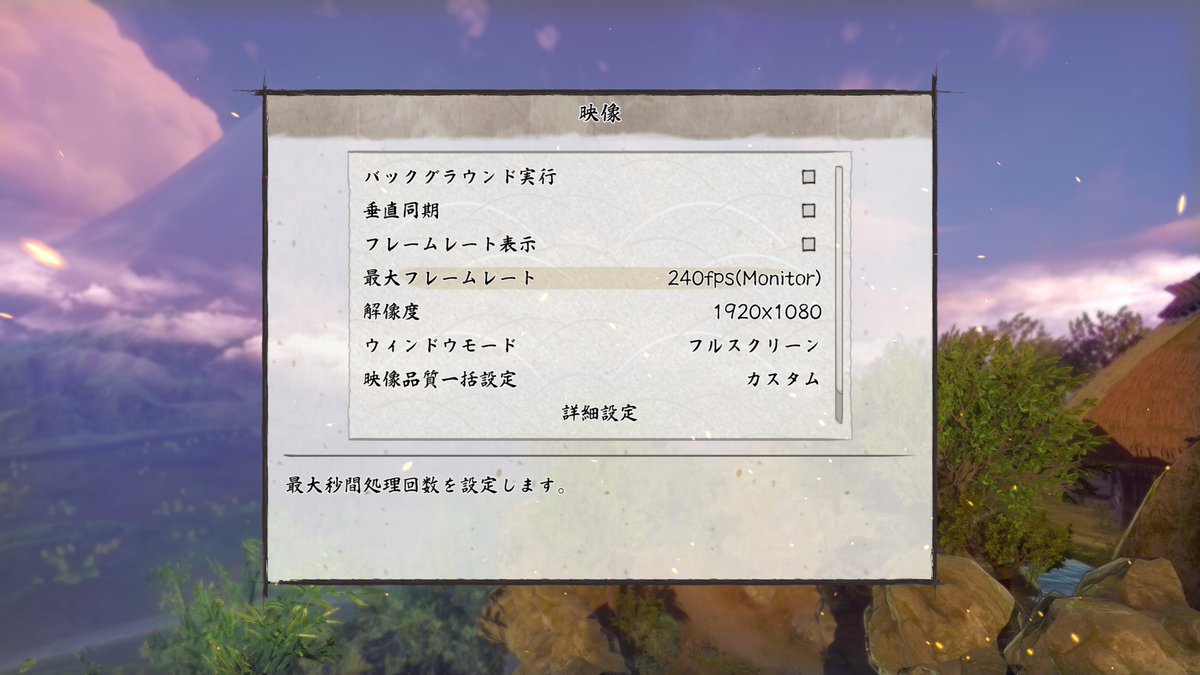 黒士ネル Kokushi Neru あんまり公式見ても情報無かったので自分用 Pc版天穂のサクナヒメ解像度は4kまで確認 リフレッシュレートは起動したモニタ依存 2k240hz時は平均100fps以上を確認 4k144hz時は60fps辺りで固定されてました プライマリモニタで起動