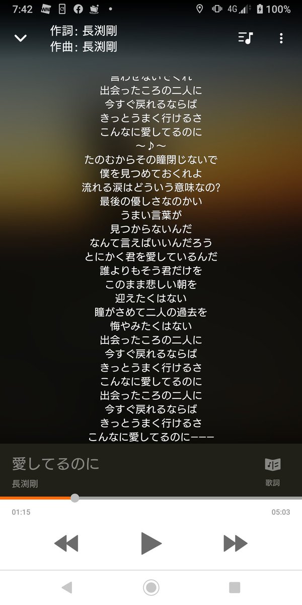 武士 13 00 新金岡 長渕剛 愛してるのに Nowplaying 長渕剛