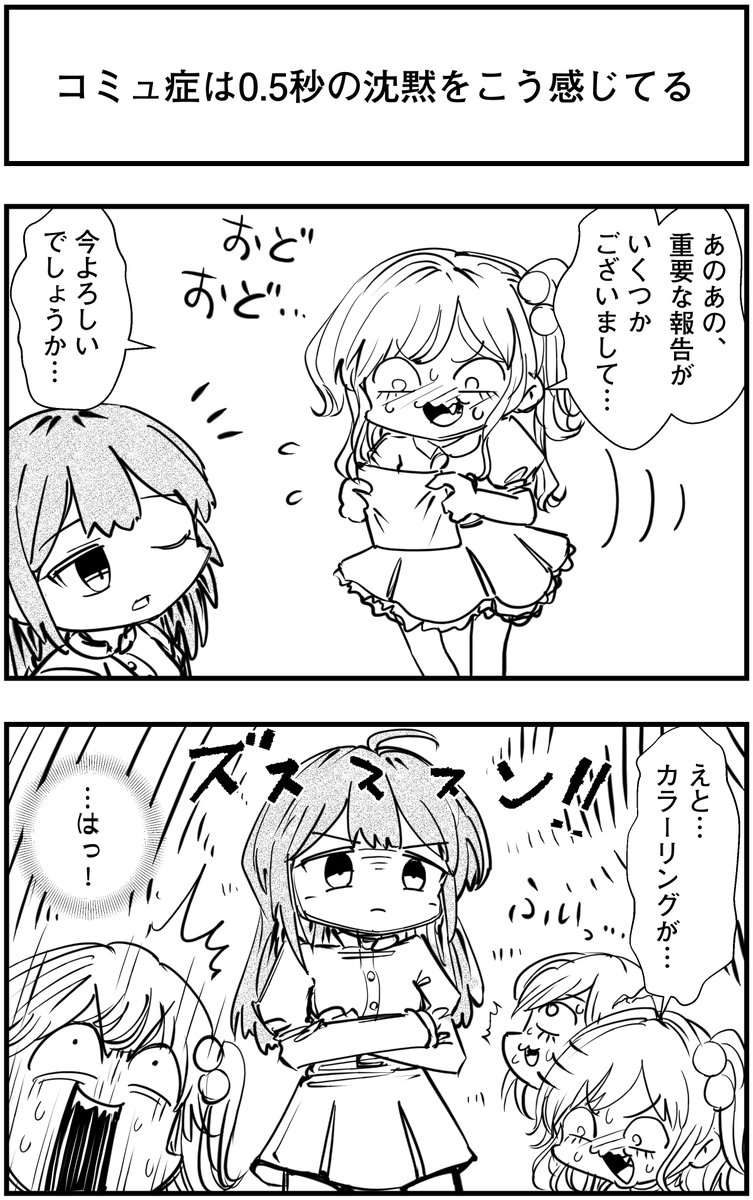 「コミュ症は0.5秒の沈黙をこう感じてる」
って漫画を描きました

#コミュ症人間 #漫画 #4コマ漫画 #漫画が読めるハッシュタグ 