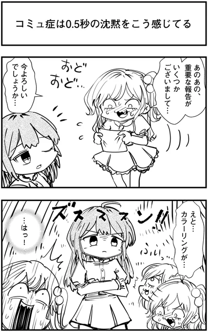 「コミュ症は0.5秒の沈黙をこう感じてる」って漫画を描きました#コミュ症人間 #漫画 #4コマ漫画 #漫画が読めるハッシュタグ 