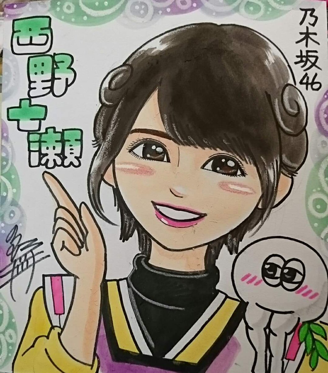ミツオカノリヒロ 似顔絵怪獣ノリラ ドン 昔描いた乃木坂ちゃんで す どうも皆さんおはようございます 本日もよろしくです 似顔絵 乃木坂46 橋本奈々未 西野七瀬 松井玲奈 中元日芽香 乃木坂46好きな人と繋がりたい 乃木坂