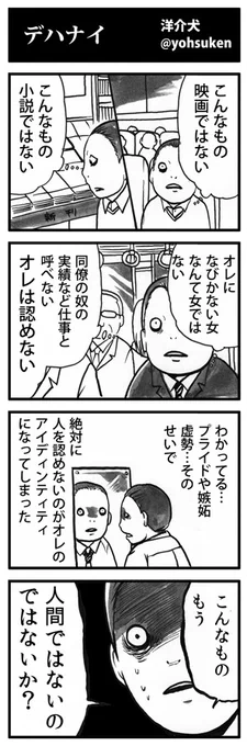 想定外の方法でひとでなしになった男 
