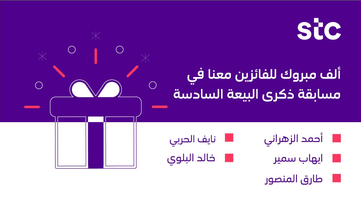 stc_ksa's tweet photo. الف مبروك 🥳
مين باقي! خلك قريب من جوالك 😎🎁 https://t.co/lhai74IYgm