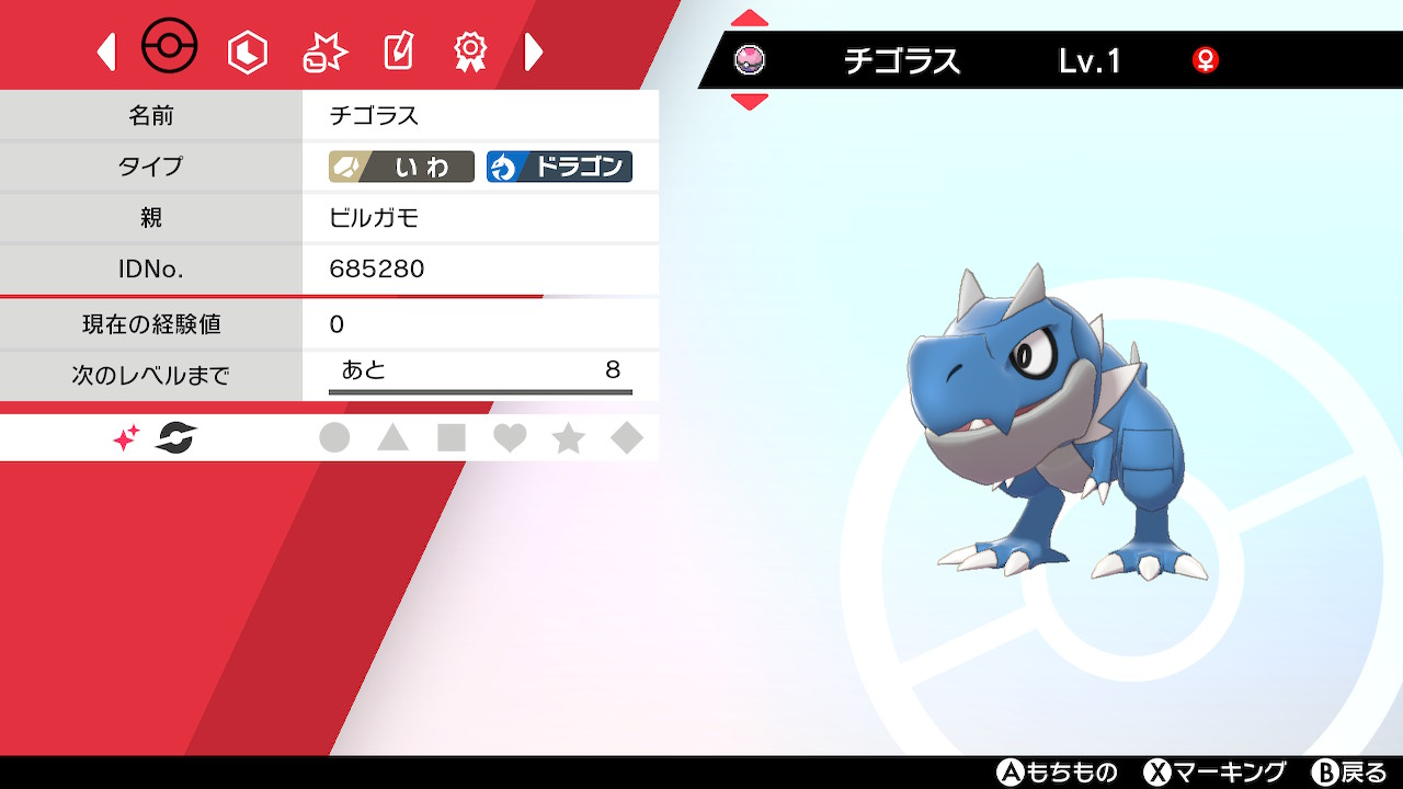 ビル鴨 という訳でチゴラスの色違いwithドリボ生まれたぁぁ しかもメス率12 5 で雌誕生 言うこと無しですわ あとは第九世代で無事チゴラスが入国出来る事を祈ります W ポケモン剣盾 Nintendoswitch T Co 1qviguvihs Twitter