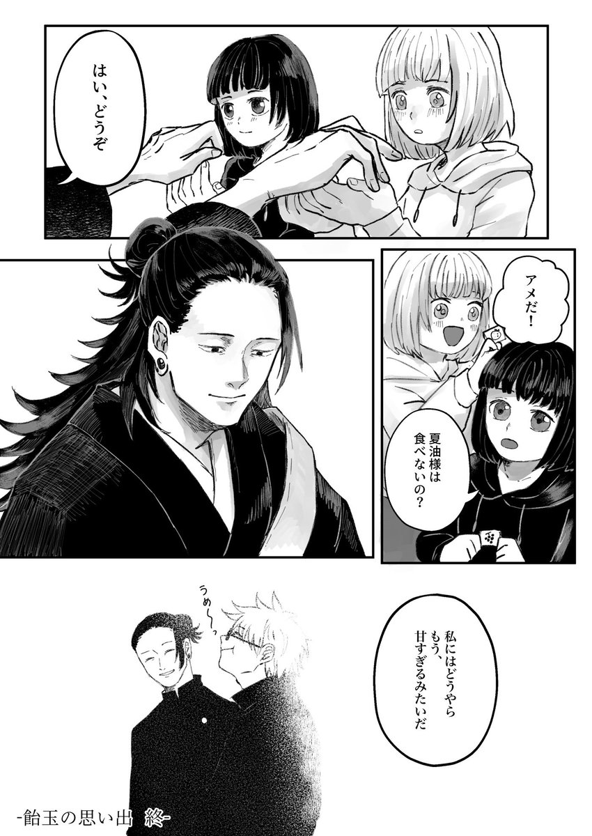 五夏 飴玉の思い出 