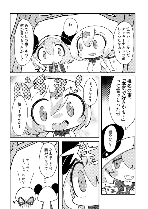 恋心 #しいなーと #笹の絵 #さくゆい 