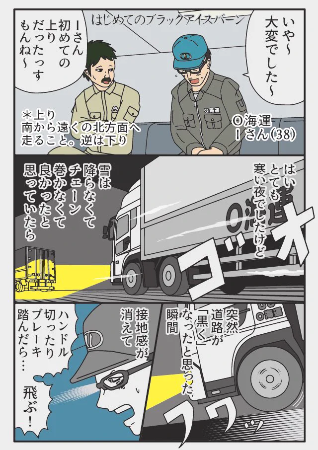 これからの季節に車を運転する人は気を付けよう！冷え込んだ日、路面が黒く見えたら要注意！