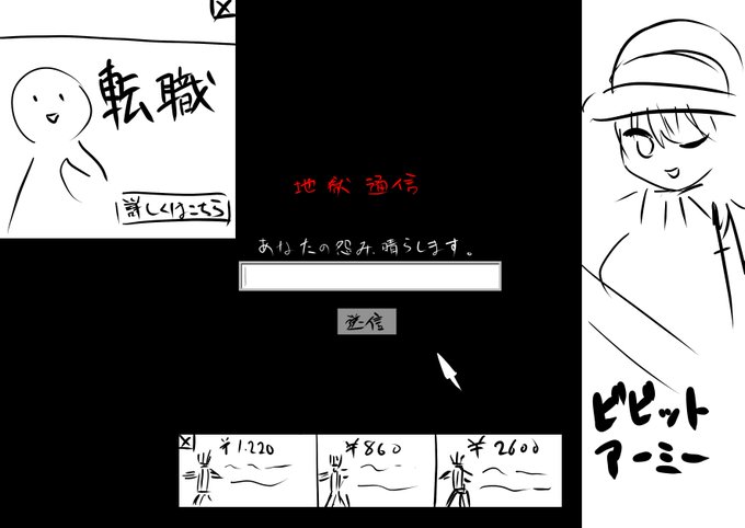 こんな地獄少女はいやだ 