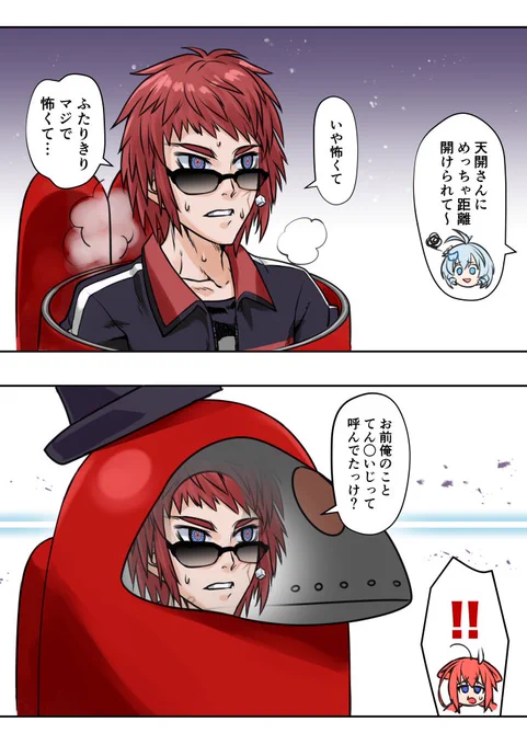 緊張のせいもあってか赤い人のリアクションが終始真顔っぽくて笑う
#V宇宙人狼 #天絵画 #SiroArt #ルーブルひなた 
