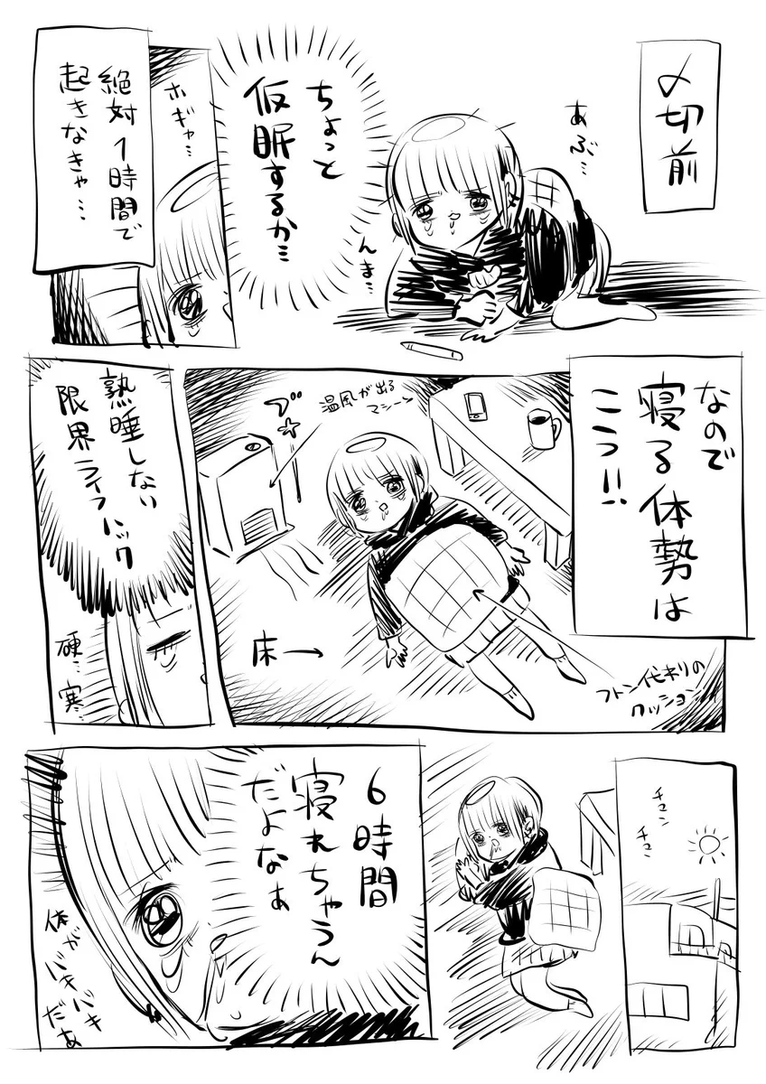 仮眠あるある･･･！www熟睡してしまわないように無理な体勢で眠っても結局こうなる！www