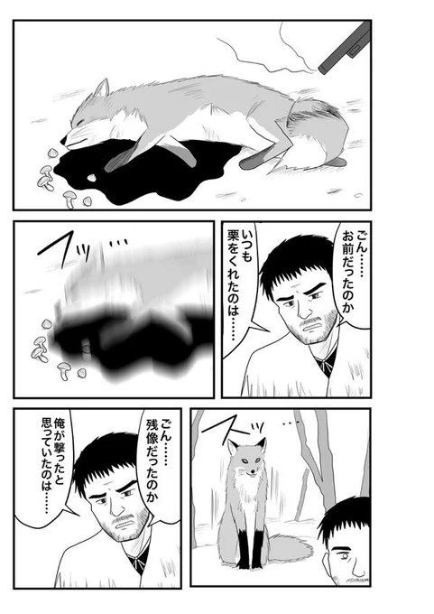 【再掲】新釈・ごんぎつね 
