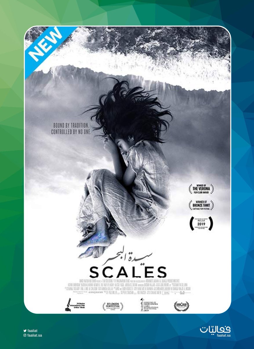 filmmakersksa's tweet photo. فيلم سيدة البحر للمخرجة السعودية شهد أمين الآن في السينما! سارعوا بحجز تذاكركم لمشاهدة الفيلم إبتداءًا من 12 نوفمبر عبر موقع سينما موڤي،اي ام سي سينما، وڤوكس سينما.
Don’t miss the official release of “Scales” by Saudi director Shahad Ameen on November 12th
#SupportSaudiCinema https://t.co/x8fj5JxNf6