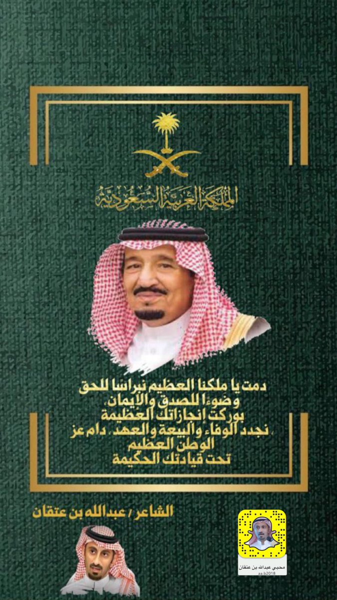 محبي عبدالله بن عتقان tweet media