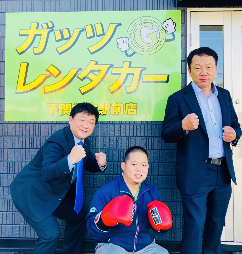 ガッツレンタカー 公式 年11月19日 木 山口県下関市にてガッツレンタカー下関幡生駅前店がオープンしました ガッツレンタカー レンタカー ガッツ石松 軽自動車 下関幡生駅前店 オープン おめでとう