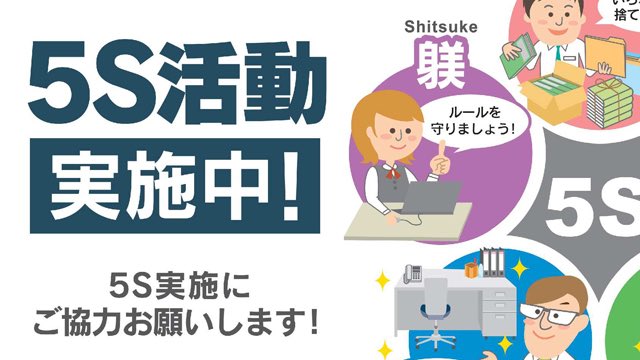 オリジナルツールプラス 仕事の基本となる 5s活動 無意識にできるよう 習慣づけてみませんか 5s活動ポスター オフィス向け05 T Co 5l5jqv7lld 5s 整理整頓 オリジナルツールプラス オリジナルツールプラス 仕事の基本となる 5s活動 無意識にできるよう 習慣づけてみませんか 5s活動ポスター オフィス向け05 T Co 5l5jqv7lld 5s 整理整頓 オリジナルツールプラス