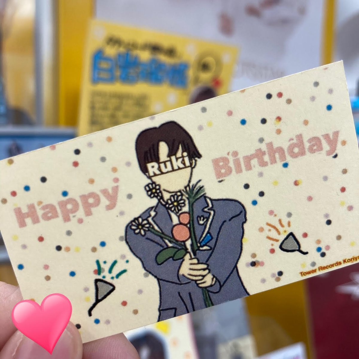 Jo1 今日11月19日は タワレコ郡山 推しの Jo1 白岩瑠姫 くんのお誕生日 おめでとうございます そん 11 19 Tower Records タワーレコード 郡山店 郡山駅前のcd Dvdショップ ぐるっと郡山