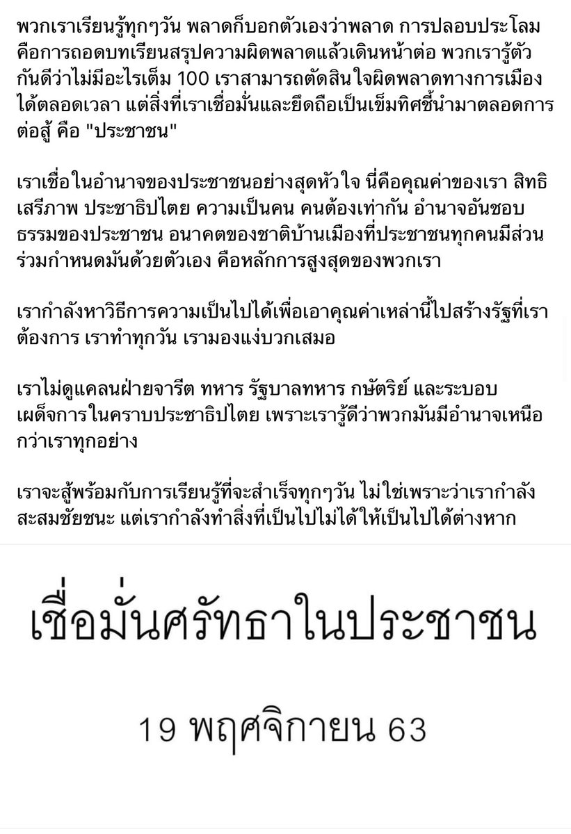 __askz's tweet photo. ใครที่บอกว่าม้อบแผ่ว ว่าโน่นว่านี่ลองอ่านดู นี่ว่าเขาอธิบายได้เครียร์นะ 7เดือนที่ผ่านมา ม็อบพัฒนาไกลมากนะ เห็นอะไรใหม่ๆตลอดทุกครั้งที่มีการชุมนุม

 #ม็อบ19พฤศจิกา https://t.co/bhHSzyVSd0