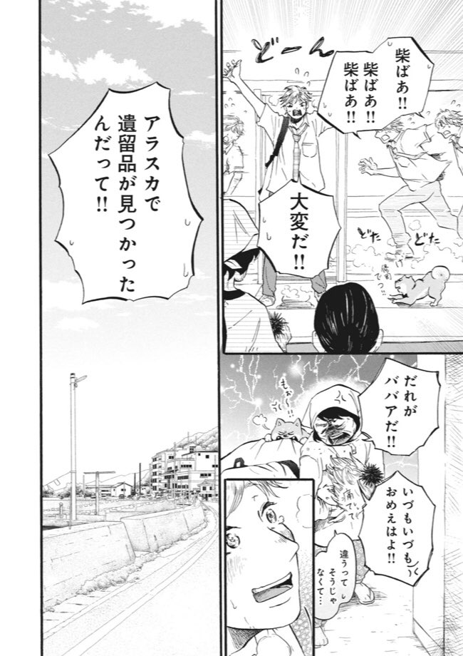 今日は、木曜日!
『柴ばあと豆柴太』の更新日です
??

現代ビジネス【毎週木曜更新】
6歩目前編
「豆柴太、ナビをする」

https://t.co/FUM9ynGQhb

外国で遺留品が見つかり、希望に沸く柴ばあたち?
行方不明の娘は、見つかるのか?
物語が大きく変わっていく6話です
お見逃しなく!
2巻は来月? 