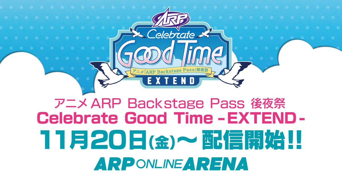 arboys_official's tweet photo. 【情報】11月20日スタートのREMIND on the WEB
「アニメARP Backstage Pass後夜祭"Celebrate Good Time"-EXTEND-」
第一公演から第四公演までのアーカイブ配信カウントダウン
明日金曜日、夏の日の彼らともう一度。盛り上がりましょう！

[詳細はこちら]
https://t.co/Y02Zp14fmW
#ARP #avex #ARP_CGT https://t.co/TNqbEL7vde