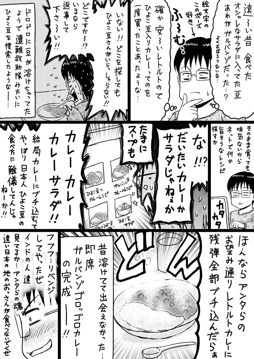 おっさんとガルバンゾの話 