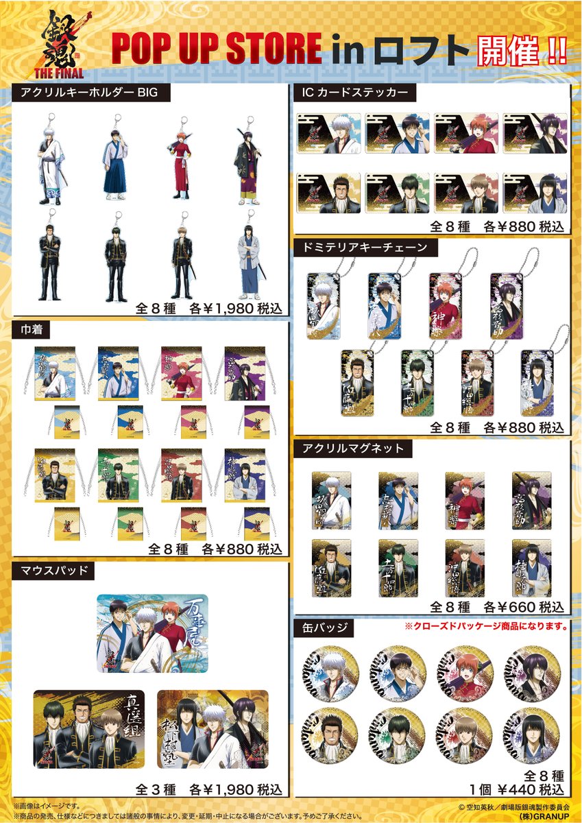 銀魂ぴーあーる イベント 映画公開を記念して全国のロフトで 銀魂 Pop Up Store In ロフト を開催致します 会場では限定グッズが多数登場します 開催会場など詳細はコチラ T Co Wn6wdw1jz5 Granup F Gt Pr Gintama T Co 銀魂ぴーあーる イベント 映画公開を記念して全国のロフトで 銀魂 Pop Up Store In ロフト を開催致します 会場では限定グッズが多数登場します 開催会場など詳細はコチラ T Co Wn6wdw1jz5 Granup F Gt Pr Gintama T Co